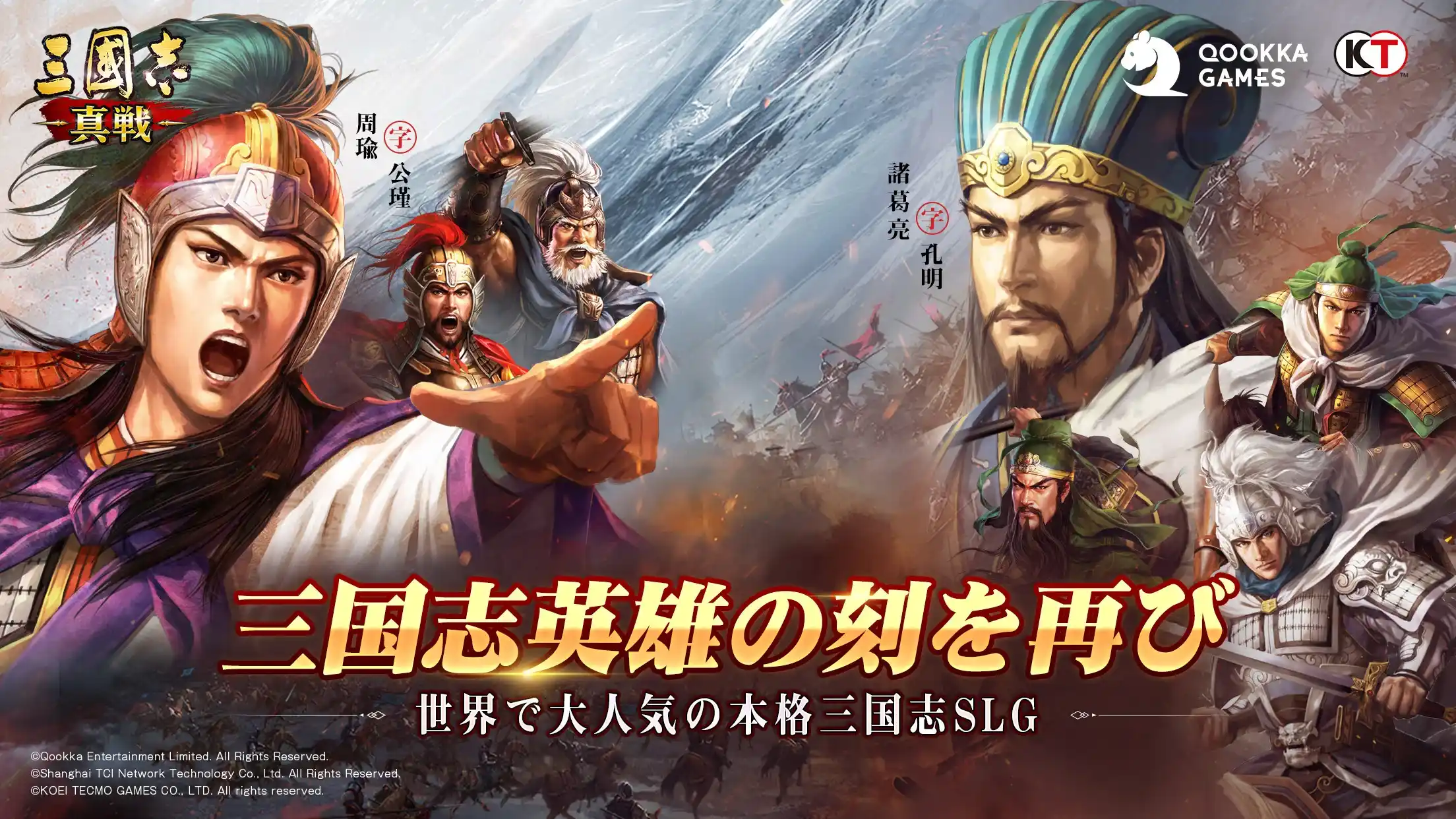 三國志真戦の公式アートワーク。武将の諸葛亮と周瑜が描かれている