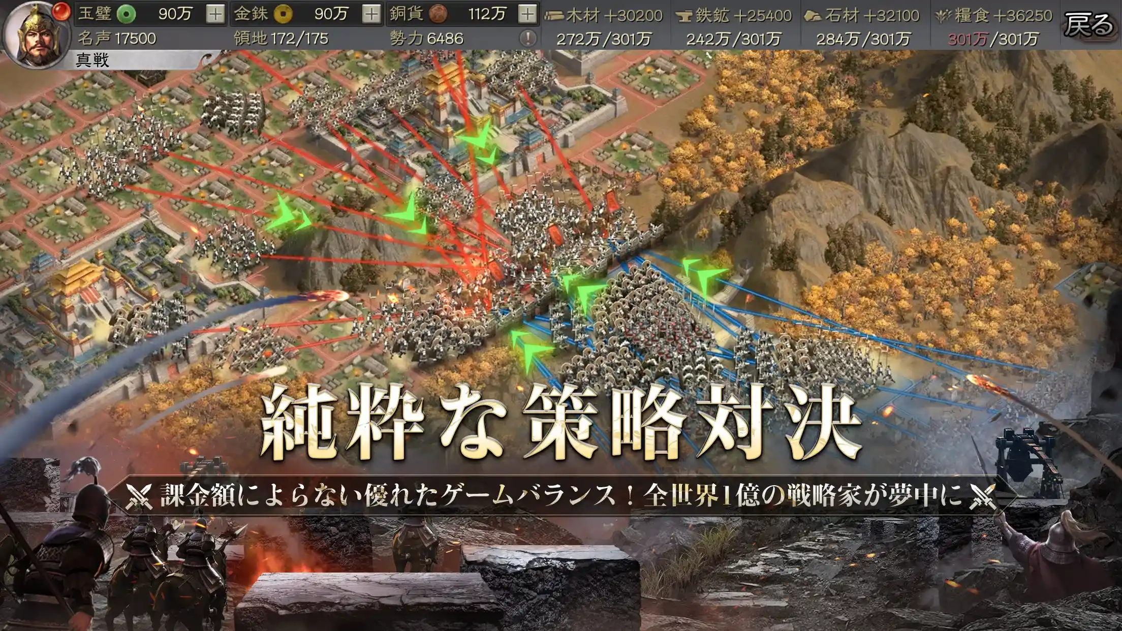 三國志真戦の大規模な戦闘シーン。両軍がぶつかり合う行軍ルート表示